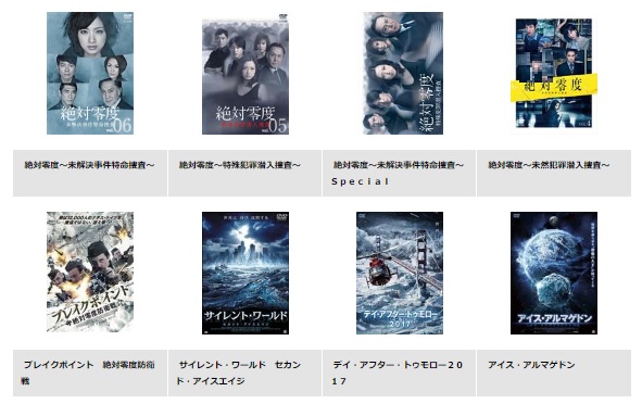 TSUTAYA DISCAS ドラマ 絶対零度 未然犯罪潜入捜査 無料動画配信